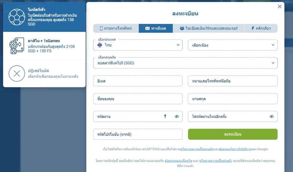 ขั้นตอนการลงทะเบียน 1xBet ฉบับเต็ม