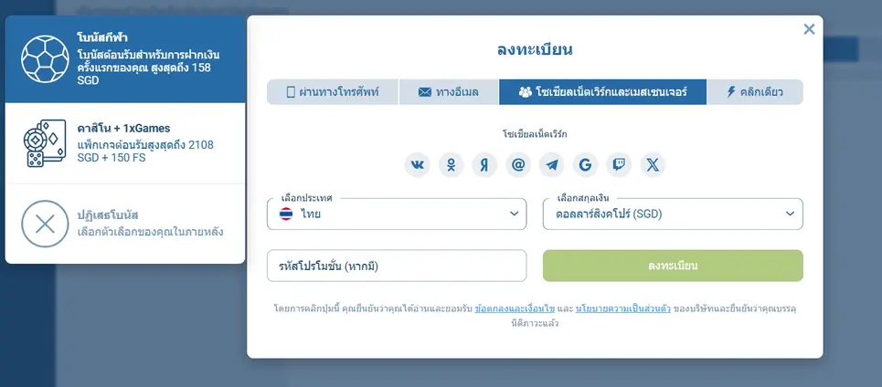 Compare different 1xBet registration channels