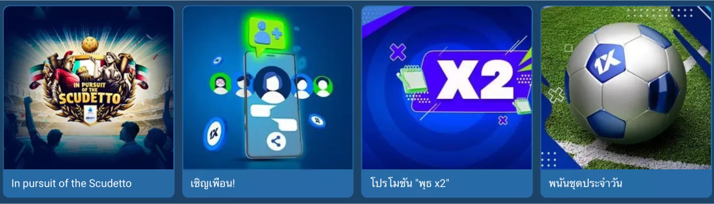 Discover the Main 1xBet Promotions: Cashback, Friday Bonus and More